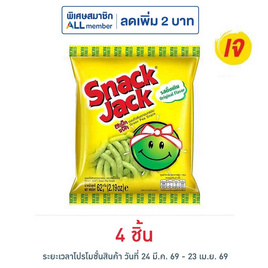 สแน็คแจ๊ค รสดั้งเดิม 62 กรัม - สแน็คแจ๊ค
