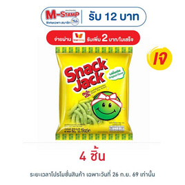 สแน็คแจ๊ค รสดั้งเดิม 62 กรัม - สแน็คแจ๊ค