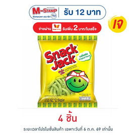 สแน็คแจ๊ค รสดั้งเดิม 62 กรัม - สแน็คแจ๊ค, โปรโมชั่นสายกินเท่านั้น