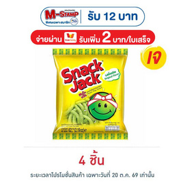 สแน็คแจ๊ค รสดั้งเดิม 62 กรัม - สแน็คแจ๊ค