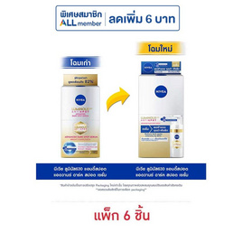 นีเวีย ลูมินัส 630 แอดวานซ์ สปอต 7 มล. (แพ็ก 6 ชิ้น) - Nivea