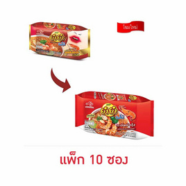 ยำยำจัมโบ้ซอง รสต้มยำกุ้ง 63 กรัม (แพ็ก 10 ซอง) - ยำยำ, สินค้าขายดี