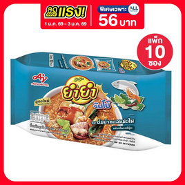 ยำยำ จัมโบ้ บะหมี่กึ่งสำเร็จรูปรสต้มยำทะเลหม้อไฟ 63 กรัม (แพ็ก 10 ซอง) - ยำยำ, ลดอย่างแรงมาก FMCG