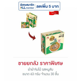 ยำยำจัมโบ้ รสหมูสับ 63 กรัม (ยกลัง 30 ชิ้น) - ยำยำ, อาหารกึ่งสำเร็จรูป