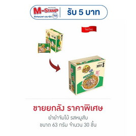 ยำยำจัมโบ้ รสหมูสับ 63 กรัม (ยกลัง 30 ชิ้น) - ยำยำ, ยำยำ
