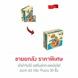 ยำยำจัมโบ้ รสต้มยำทะเลหม้อไฟ 63 กรัม (ยกลัง 30 ชิ้น) - ยำยำ, เส้นก๋วยเตี๋ยวกึ่งสำเร็จรูป/บะหมีกึ่งสำเร็จรูป