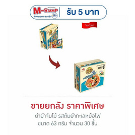 ยำยำจัมโบ้ รสต้มยำทะเลหม้อไฟ 63 กรัม (ยกลัง 30 ชิ้น) - ยำยำ, อาหารกึ่งสำเร็จรูป