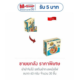 ยำยำจัมโบ้ รสต้มยำทะเลหม้อไฟ 63 กรัม (ยกลัง 30 ชิ้น) - ยำยำ, Supermarket
