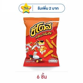 ชีโตส รสอเมริกันชีส 64 กรัม - ชีโตส, เมื่อซื้อ สินค้าขนมภายใต้ Pepsico ที่ร่วมรายการ ครบ 200 บาท กรอกโค้ด "PEP20" รับส่วนลดเพิ่ม 20 บาท/ใบเสร็จ โปรสุดคุ้ม