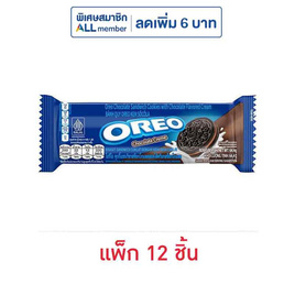 โอรีโอ คุกกี้แซนวิชสอดไส้ครีมช็อกโกแลต 64.4 กรัม (แพ็ก 12 ชิ้น) - โอรีโอ, บิสกิต