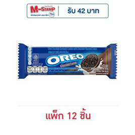 โอรีโอ คุกกี้แซนวิชสอดไส้ครีมช็อกโกแลต 64.4 กรัม (แพ็ก 12 ชิ้น) - โอรีโอ, เมื่อซื้อ โอรีโอ หรือริทซ์ ที่ร่วมรายการ ครบ 299 บาท รับฟรี! พรีเมี่ยมโอรีโอหมอนซุกมือเฟสทีฟ2026 (คละสี,คละลาย) มูลค่า 179 บาท จำนวน 1 ชิ้น/ใบเสร็จ ดีลคุ้มมาก