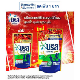 บรีสเอกเซล น้ำยาซักผ้า ซิกเนเจอร์รอยัลบรีส สูตรน้ำ 650 มล. - บรีส, ผลิตภัณฑ์ทำความสะอาดผ้า