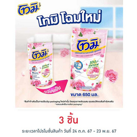 โทมิ น้ำยาถูพื้นเนเชอรัล สูตรลดฝุ่น 650 มล. สีชมพู - Tomi, โทมิ แห้งไวภายใน 25 วินาที