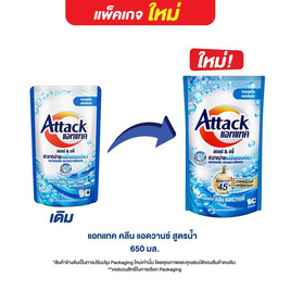น้ำยาซักผ้าแอทแทค คลีน แอดวานซ์สูตรน้ำ 650 มล. - แอทแทค, ของใช้ภายในบ้าน