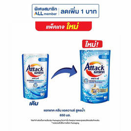 น้ำยาซักผ้าแอทแทค คลีน แอดวานซ์สูตรน้ำ 650 มล. - แอทแทค, โปรโมชั่น ของใช้น่าช้อป