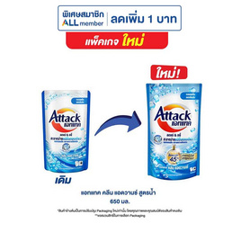 น้ำยาซักผ้าแอทแทค คลีน แอดวานซ์สูตรน้ำ 650 มล. - แอทแทค, สินค้า 1 แถม 1 Group 2 (Aug 25)