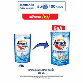 น้ำยาซักผ้าแอทแทค คลีน แอดวานซ์สูตรน้ำ 650 มล. - แอทแทค, ลดอย่างแรง