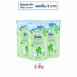 ดีนี่นิวบอร์น น้ำยาล้างขวดนม ถุงเติม 650 มล. (แพ็ก 3 ชิ้น) - D-nee, สินค้าแม่และเด็ก