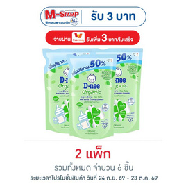ดีนี่นิวบอร์น น้ำยาล้างขวดนม ถุงเติม 650 มล. (แพ็ก 3 ชิ้น) - D-nee, ยกแพ็ก ยกลัง ราคาสุดปัง