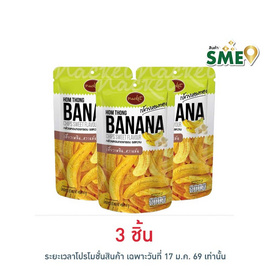 แน็คเก็ต กล้วยหอมทองทอดกรอบ รสหวาน 65 กรัม - แน็คเก็ต