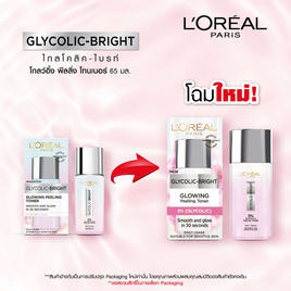 ลอรีอัล ไกลโคลิค-ไบรท์  โกลว์อิ้ง พีลลิ่ง โทนเนอร์ 65 มล. - Loreal, โทนเนอร์/สเปรย์น้ำแร่