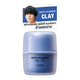 แกสบี้ เมต้า รับเบอร์ เคลย์ เฟล็กซ์ 65 กรัม - Gatsby, Gatsby