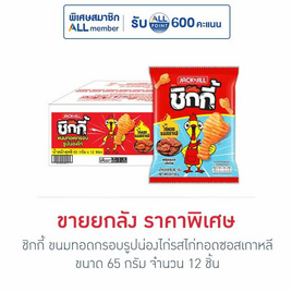 ชิกกี้ ขนมทอดกรอบรูปน่องไก่รสไก่ทอดซอสเกาหลี 65 กรัม (ยกลัง 12 ชิ้น) - ชิกกี้