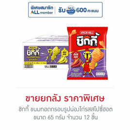 ชิกกี้ ขนมทอดกรอบรูปน่องไก่รสสไปซี่ฮอต 65 กรัม (ยกลัง 12 ชิ้น) - ชิกกี้, URC