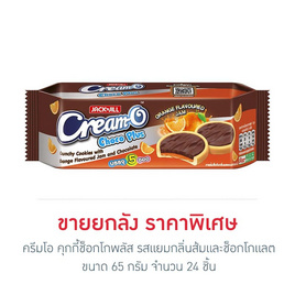 ครีมโอ คุกกี้ช็อกโกพลัส รสแยมกลิ่นส้มและช็อกโกแลต 65 กรัม (ยกลัง 24 ชิ้น) - ครีมโอ, ครีมโอ