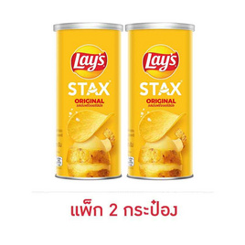 เลย์สแตคส์ รสออริจินัล 65 กรัม (แพ็ก 2 กระป๋อง) - Lays, ขนมขบเคี้ยว และช็อคโกแลต