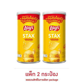 เลย์สแตคส์ รสออริจินัล 65 กรัม (แพ็ก 2 กระป๋อง) - Lays, มันฝรั่ง