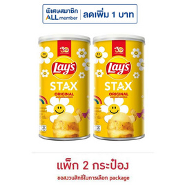เลย์สแตคส์ รสออริจินัล 65 กรัม (แพ็ก 2 กระป๋อง) - Lays