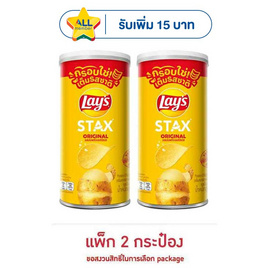 เลย์สแตคส์ รสออริจินัล 65 กรัม (แพ็ก 2 กระป๋อง) - Lays, มันฝรั่ง