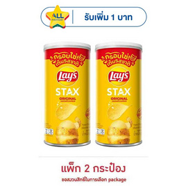 เลย์สแตคส์ รสออริจินัล 65 กรัม (แพ็ก 2 กระป๋อง) - Lays, จับคู่สินค้า : SNACKS