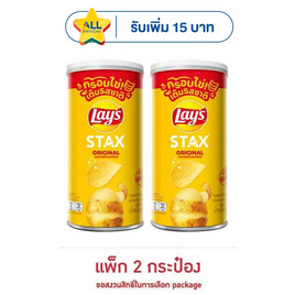 เลย์สแตคส์ รสออริจินัล 65 กรัม (แพ็ก 2 กระป๋อง) - Lays