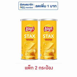 เลย์สแตคส์ รสออริจินัล 65 กรัม (แพ็ก 2 กระป๋อง) - Lays, ขนมขบเคี้ยว และช็อคโกแลต