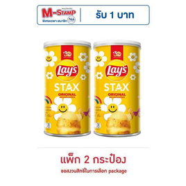 เลย์สแตคส์ รสออริจินัล 65 กรัม (แพ็ก 2 กระป๋อง) - Lays