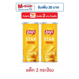 เลย์สแตคส์ รสออริจินัล 65 กรัม (แพ็ก 2 กระป๋อง) - Lays, สินค้ากลุ่มเลย์ ลดสูงสุด 33% ราคาพิเศษ