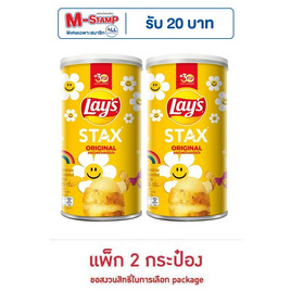 เลย์สแตคส์ รสออริจินัล 65 กรัม (แพ็ก 2 กระป๋อง) - Lays, มันฝรั่ง