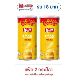 เลย์สแตคส์ รสออริจินัล 65 กรัม (แพ็ก 2 กระป๋อง) - Lays, มันฝรั่ง
