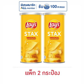 เลย์สแตคส์ รสออริจินัล 65 กรัม (แพ็ก 2 กระป๋อง) - Lays, ขนมขบเคี้ยว และช็อคโกแลต