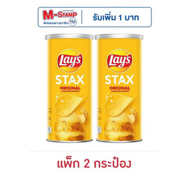 เลย์สแตคส์ รสออริจินัล 65 กรัม (แพ็ก 2 กระป๋อง) - Lays, ซื้อสินค้ากลุ่มเลย์ ที่ร่วมรายการ ครบ 200 บาท กรอกโค้ดลดเพิ่ม