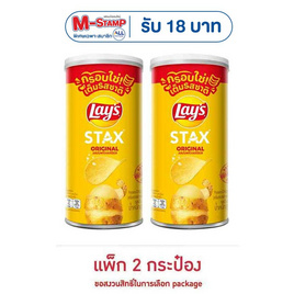 เลย์สแตคส์ รสออริจินัล 65 กรัม (แพ็ก 2 กระป๋อง) - Lays, มันฝรั่ง