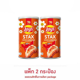 เลย์สแตคส์ รสกุ้งมังกรสไปซี่ 65 กรัม (แพ็ก 2 กระป๋อง) - Lays, เลย์ แค่เปิดก็อร่อย จอยไม่หยุด