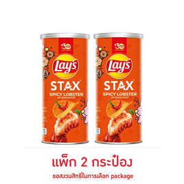 เลย์สแตคส์ รสกุ้งมังกรสไปซี่ 65 กรัม (แพ็ก 2 กระป๋อง) - Lays, ขนมขบเคี้ยว และช็อคโกแลต