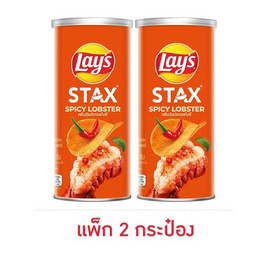 เลย์สแตคส์ รสกุ้งมังกรสไปซี่ 65 กรัม (แพ็ก 2 กระป๋อง) - Lays, ขนมขบเคี้ยว และช็อคโกแลต