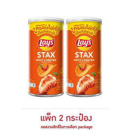 เลย์สแตคส์ รสกุ้งมังกรสไปซี่ 65 กรัม (แพ็ก 2 กระป๋อง) - Lays, มันฝรั่ง