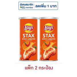 เลย์สแตคส์ รสกุ้งมังกรสไปซี่ 65 กรัม (แพ็ก 2 กระป๋อง) - Lays, ขนมขบเคี้ยว และช็อคโกแลต