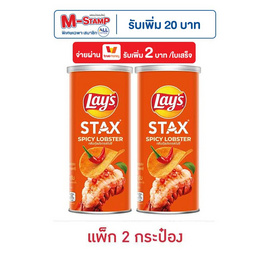 เลย์สแตคส์ รสกุ้งมังกรสไปซี่ 65 กรัม (แพ็ก 2 กระป๋อง) - Lays, ราคาไม่เกิน 69.-