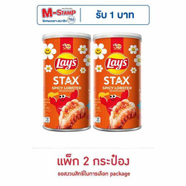เลย์สแตคส์ รสกุ้งมังกรสไปซี่ 65 กรัม (แพ็ก 2 กระป๋อง) - Lays